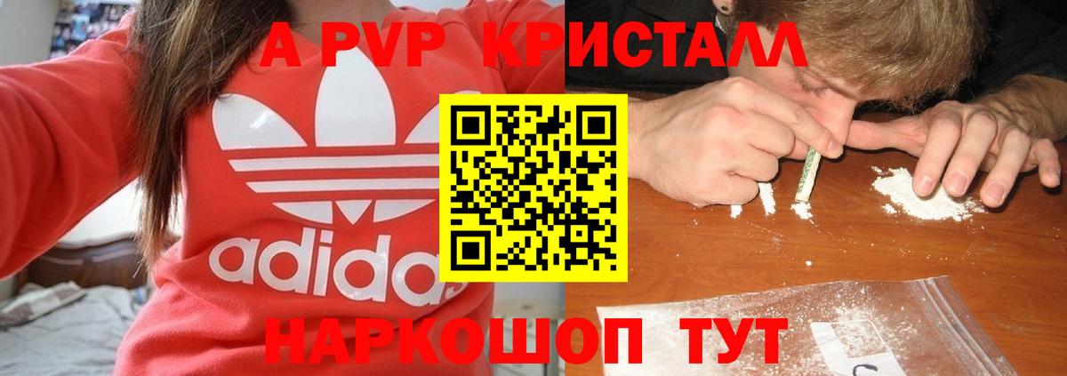 А ПВП Crystall  Alpha-PVP СК КРИС  Alpha-PVP  Карпинск  Вход с VPN 