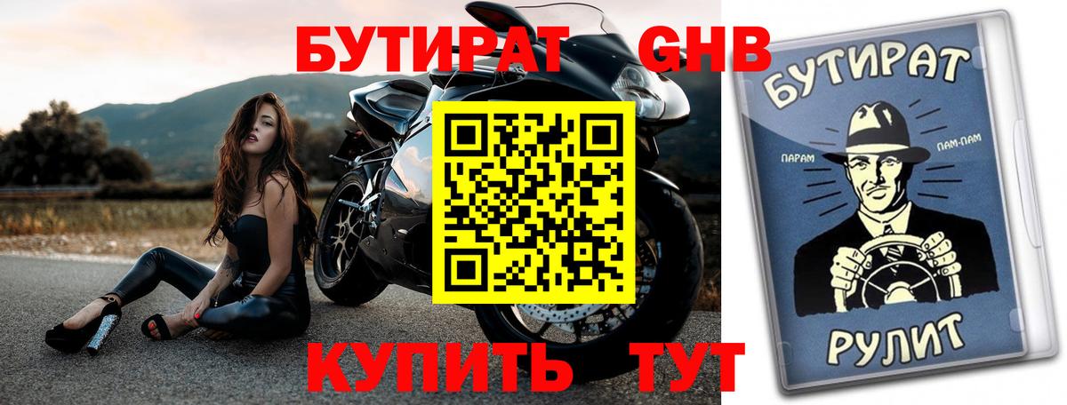 Бутират бутандиол  Вход с VPN  Карпинск 