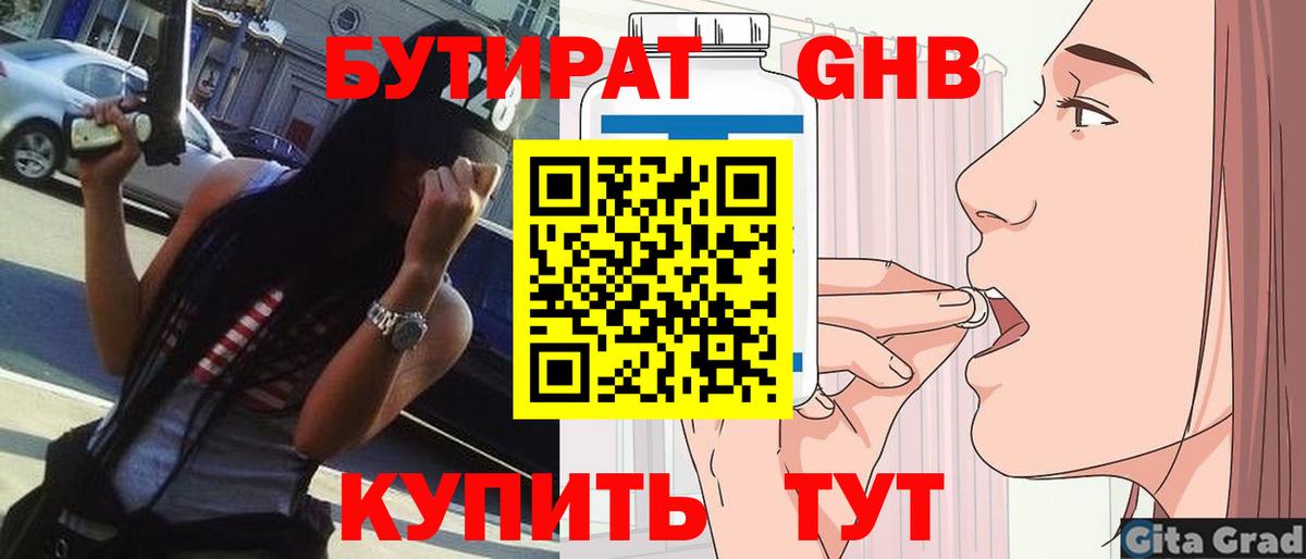 Бутират Butirat Карпинск
